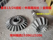 Haofeng 200 230 type middle box cm 13 24 gear rotary tiller star brand (a diamond shaft 32 5 length)