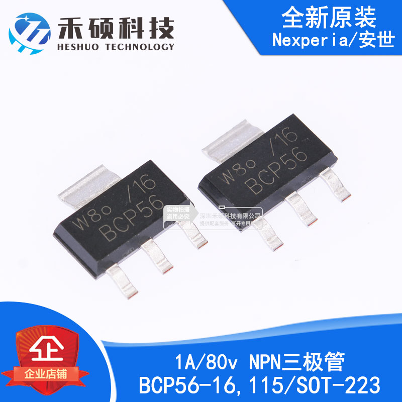 New original dress patch BCP56-16115 SOT-223 NPN transistor 1A 80v Odes