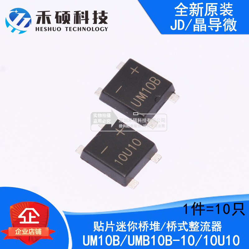 New original UM10B UM10B UMB10B-10 10U10 1A 1000v ultra-thin Mini bridge pile UMB Packaging