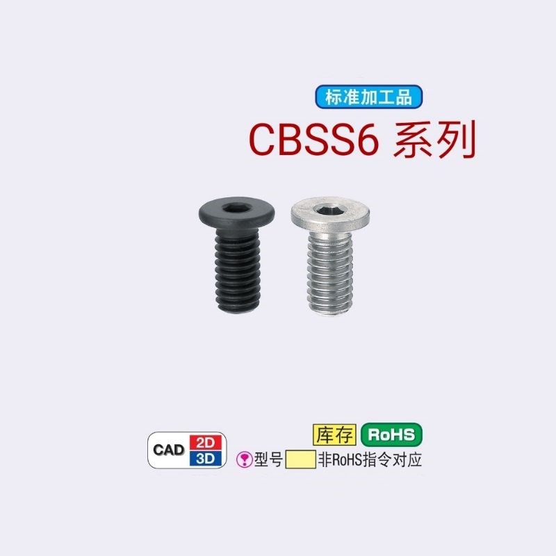 Extremely low head inner hexagonal bolt CBSS6-6 ~ 30 ultra short head screw dwarf head screws M6
