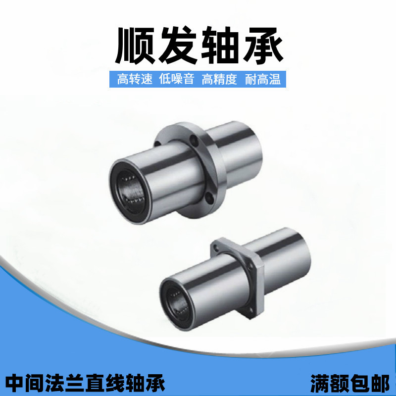 Shanglong Standard Middle Flange KEMFL6 8 10 12 16 20 25 30 35 40 50 Linear Bearing