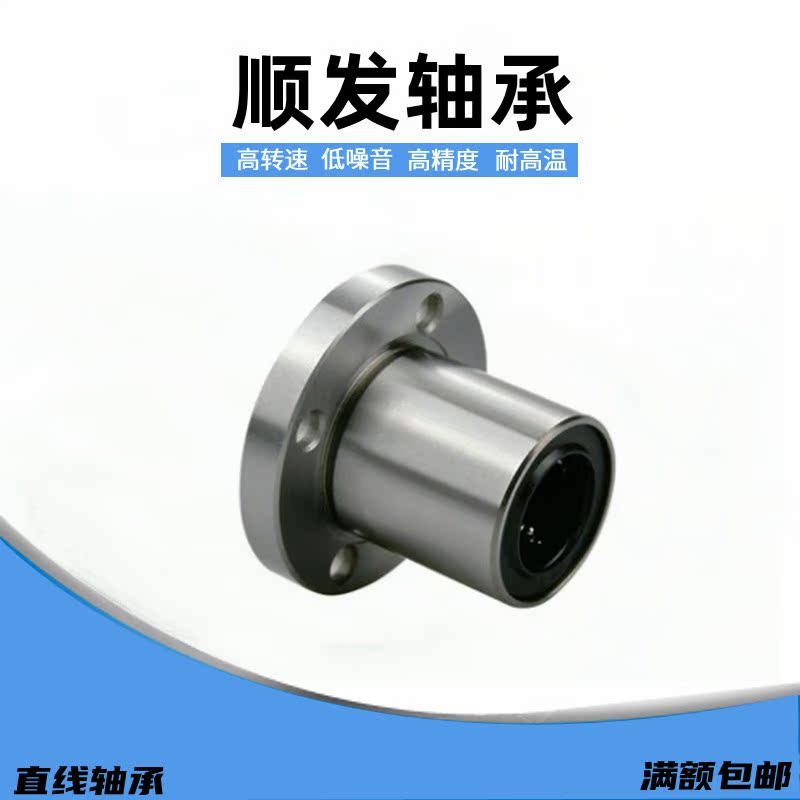 LHFR N 6 8 10 12 12 16 16 20 30 40 40 40 flange Straight bearing Single lining Standard Type