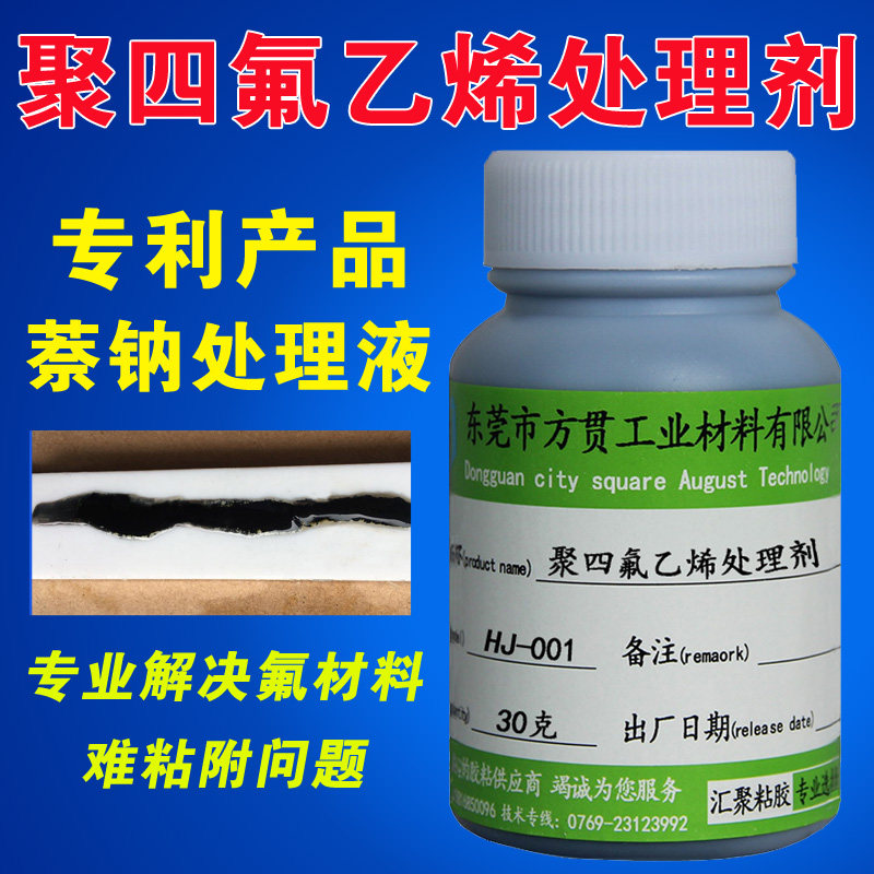 PTFE polytetrafluoroethylene dilute glue Surface treatment agent Difficult to stick Teflon steel material special naphthalene sodium treatment agent