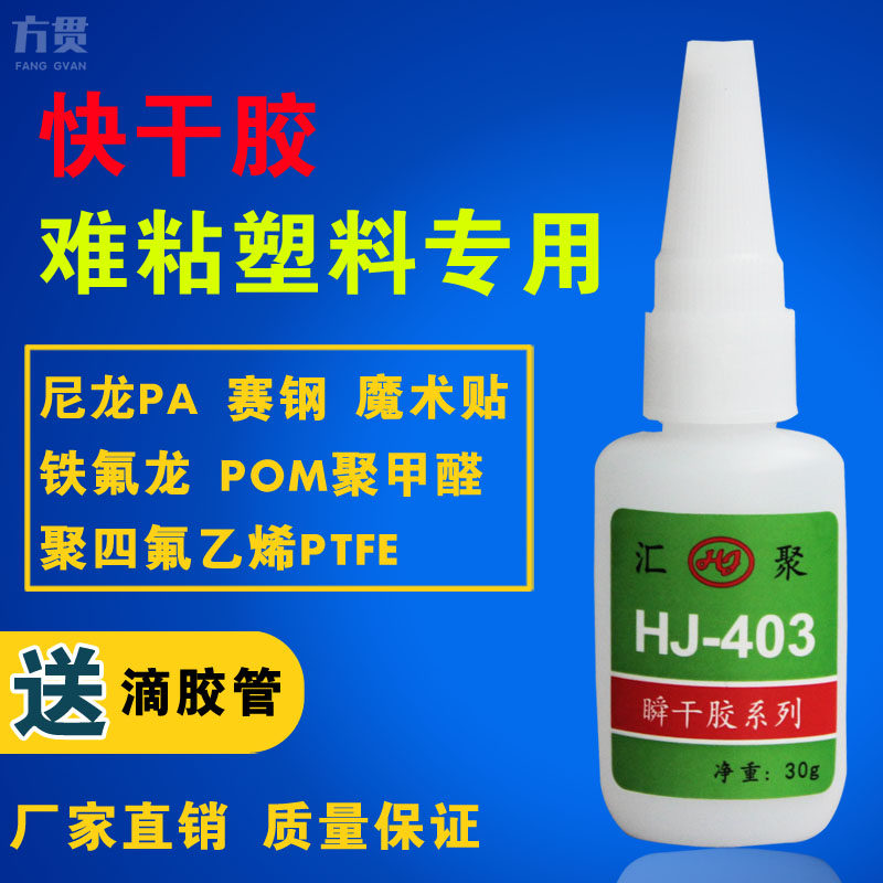 Converge 403 Treatment-free PTFE polytetrafluoroethylene superglue water rubber PVC ABS metal transparent adhesive