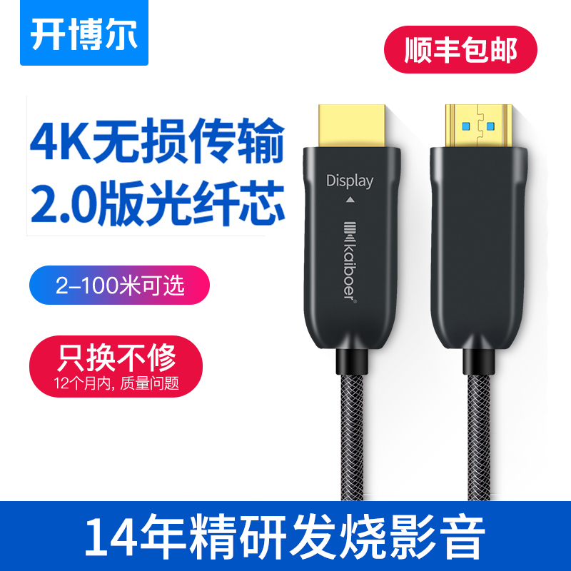 Kaiboer optical fiber HDMI cable 2nd generation 20 version high-quality cable 4K60HzJ monitor projector TV cable
