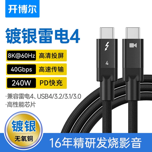 开博尔 Серебряный серебряный Thunderbolt 4 Кабель передачи данных Thunderbolt Четыре четвертая функция Typec Data Cable 240W Dual Head PD100W быстро