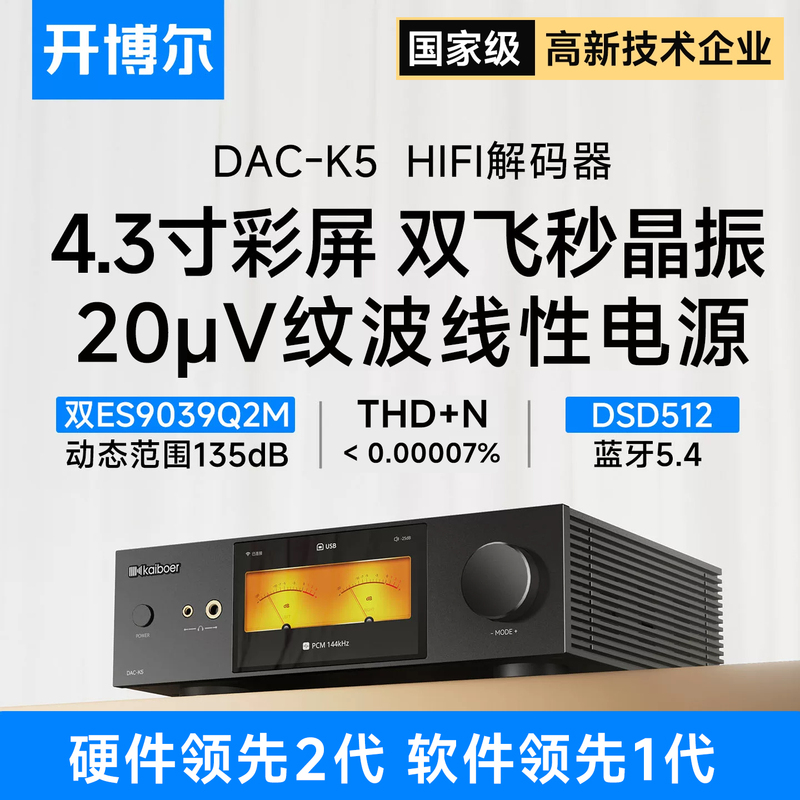 Kaiboer Dac-K5 Pure Dac Audio Decoder Hifi Audiophile Bluetooth Audio Decoder Dual Es9039Q2M