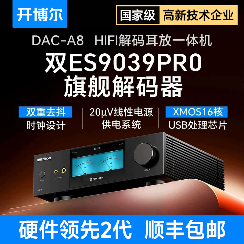 Kaiboer Dac-A8 Hifi Decoding and Amplifier Integrated Digital Audio Dac Decoder Audiophile Dual 9039Pro