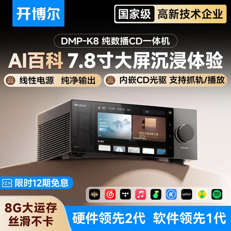 Kaiboer Dmp-K8 Pure Digital Broadcast Cd All-In-One Machine Digital Broadcast Lossless Player Streaming Digital Music Player