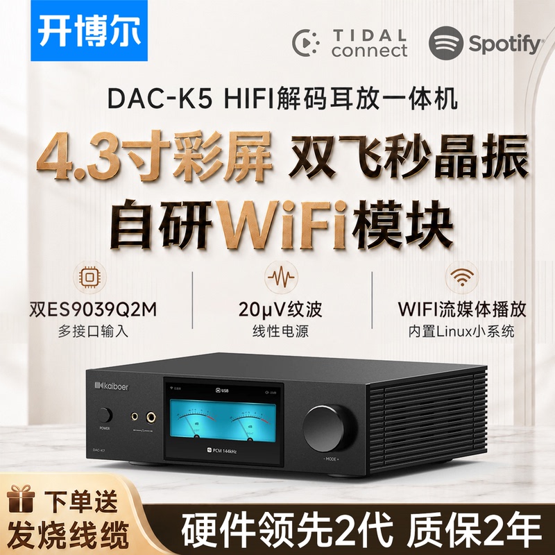 Kebol Dac-K5 Decoding and Amplifier Integrated Device Pure Dac Audio Decoder Hifi Enthusiast Dual Es9039Q2M