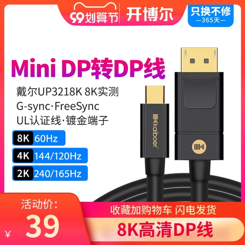 开博尔 E -Sports Minidp DP Line 1.4 Версия 8K60Hz -видеокарта Mini DP к линии DP подходит для поверхности Apple Note Line Electrication для MacBook до 4K144 Гц дисплея