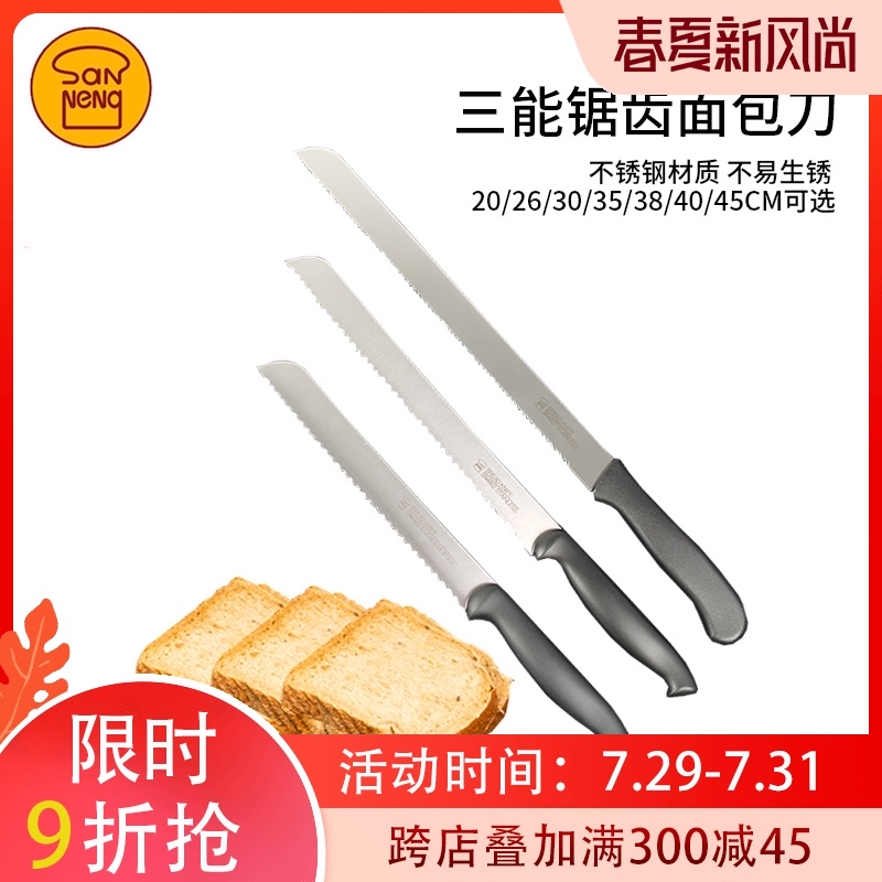 Sanneng baking tools West point saw knife bread knife 8 inch 10 inch cake cutting saw blade SN4802 stainless steel