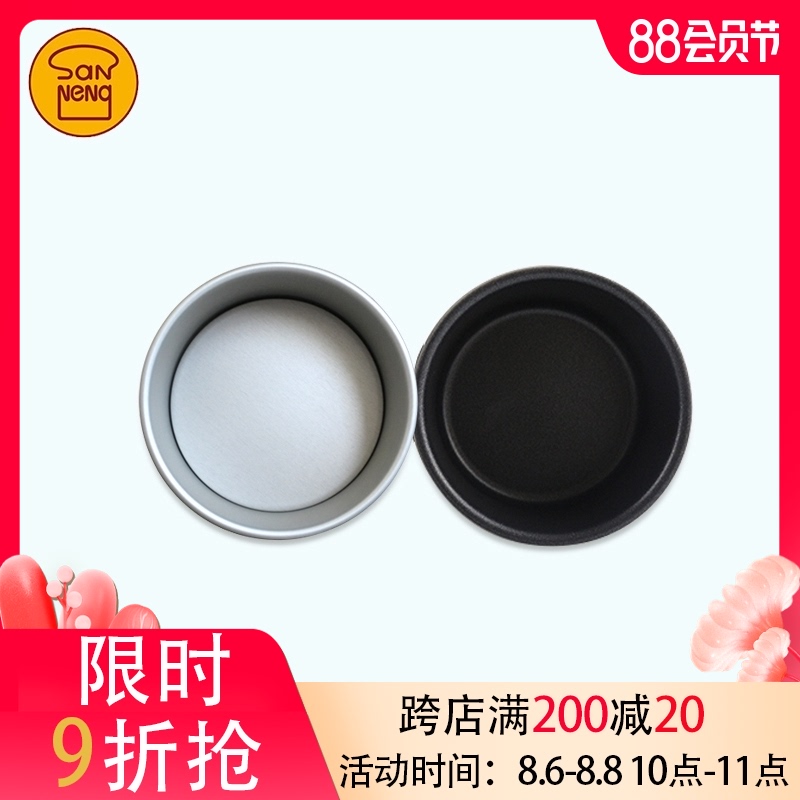 Sanneng 4 inch 5 inch cake mold chiffon anode live bottom baking utensils solid bottom hard mold household oven SN5001