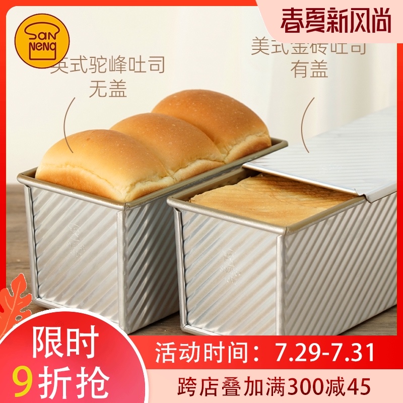 Saneng 450g toast box mold non-stick toast bread mold Gold non-stick corrugated belt cover SN2054 baking