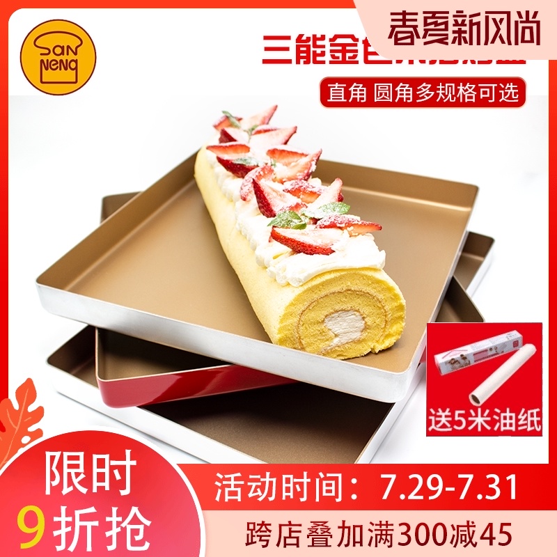 Sanneng golden non-stick baking tray SN1312 Household ancient square gold plate 28×28cm cake roll mold