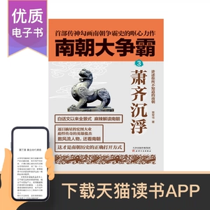 [E -Book] Великий чемпионат южных династий: 3. Сяо Ци Фу Шен