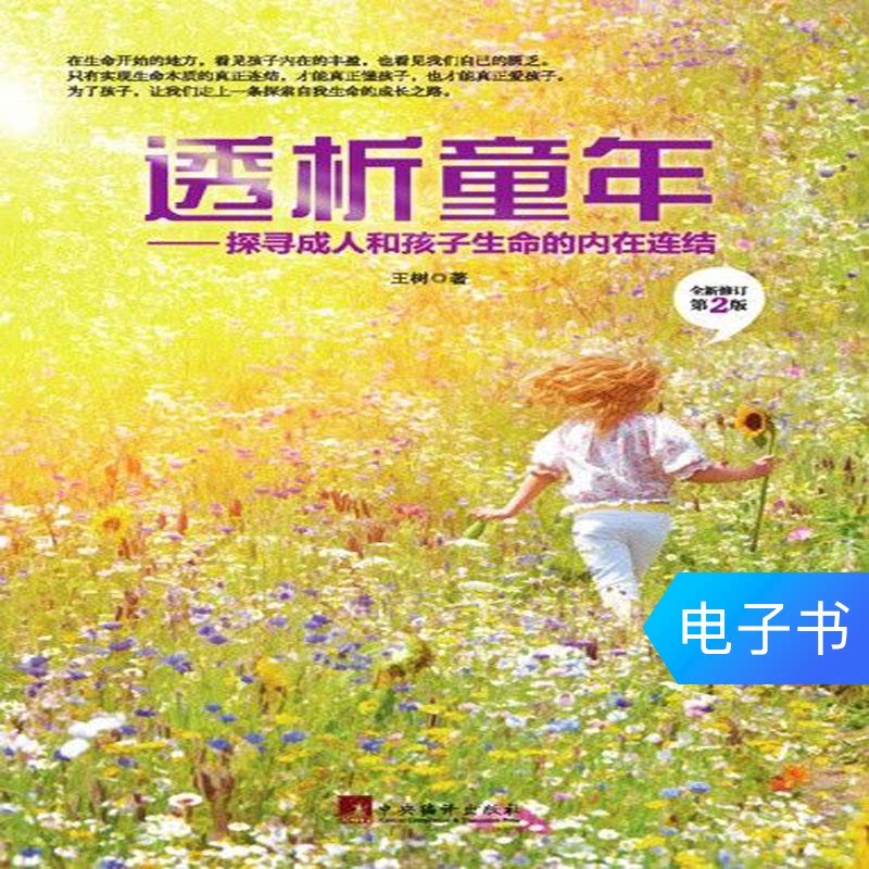 (E-book)Dialysis of Childhood:Exploring the Inner Link between Adult and Child Life