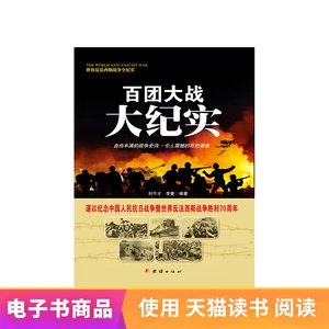 [E -Book] Всемирная антифашистская война Полный документальный фильм & mdash; & mdash; сотня полков войны документальный фильм