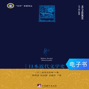 【E -Book】 История современной японской литературы