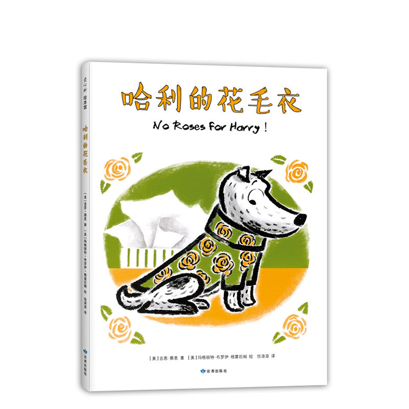 Harry's Floral Sweater, a Masterpiece by a Caldecott Award Winner, Is Included in the Chinese Children's Graded Reading List for Native Language Learners, the Chinese Elementary School Students' Graded Reading List. Loves Bathing, Smart, Has Strong Opinions Harry's Floral Sweater, a Masterpiece by a Caldecott Award Winner, Is Included in the Chinese Children's Graded Reading List for Native Language Learners, the Chinese Elementary School Students' Graded Reading List. Loves Bathing, Smart, Has Strong Opinions
