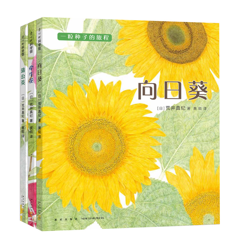 A Seed's Journey Set of 3 Volumes Sunflower Morning Glory Dandelion Golden Apple Award Plant Observation Selected in the Grading Reading List for Primary School Students Close to Mother Tongue Genuine Children's Book Love