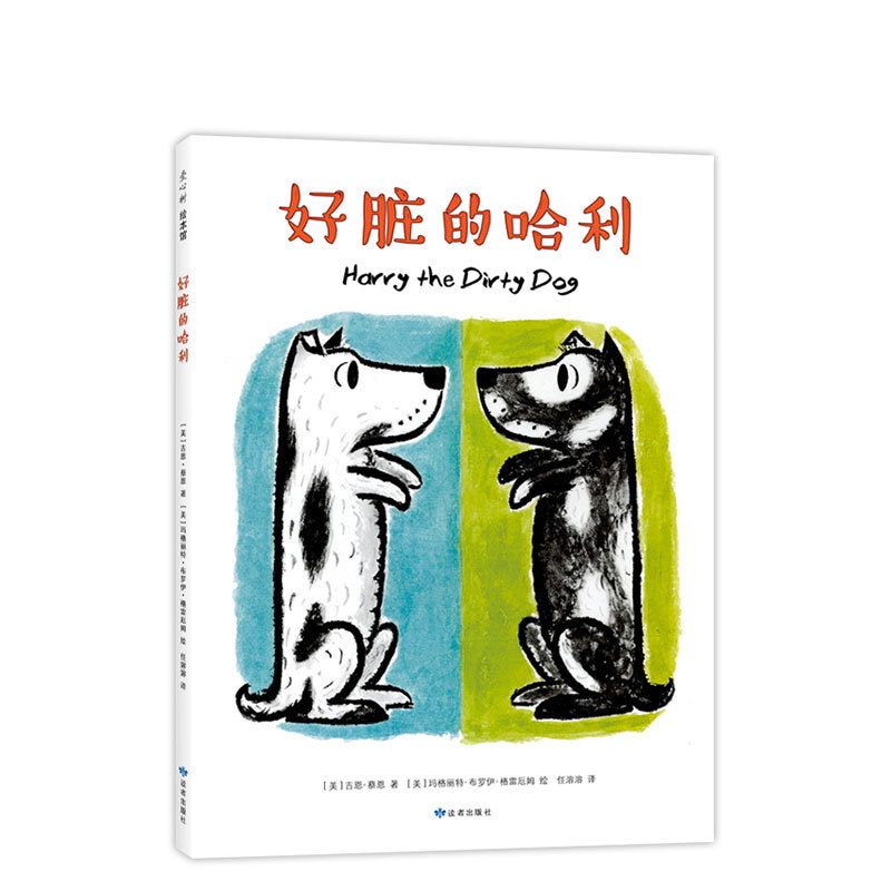 Dirty Harry, Harry's Floral Sweater, Harry's Adventures at the Beach, Harry and the Singing Neighbor, Caldecott Medal Winner's Representative Work, Selected for the Close-To-Home Language Chinese Children's Graded Reading List
