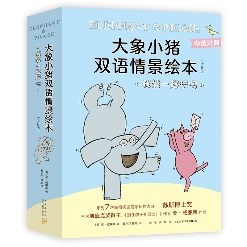 Elephant and Piggy Bilingual Situational Picture Book. Can I Play with You? Mo Willems Friendship Social Skills Dr. Seuss Award the Giving Tree
