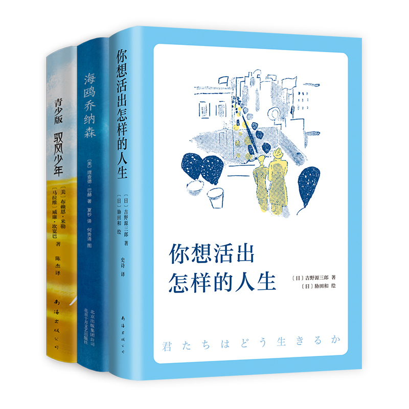 What Kind of Life Do You Want to Live (Set of 3 Books) What Kind of Life Do You Want to Live? the Wind Rises, Jonathan the Seagull, Set of Books