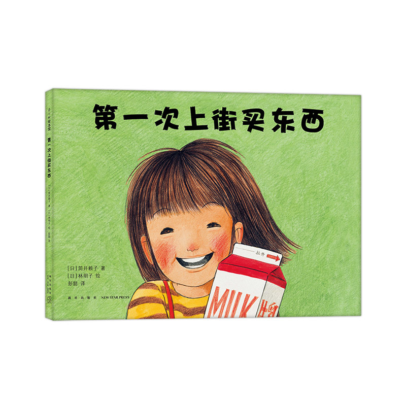 [Official Direct Sale] the First Time Going Shopping - Lin Mingzi - Hardcover Picture Book - National Award-Winning Children's Book - Courage, Confidence, Resilience, Family - Records a Warm Childhood - Authentic Love Tree Edition