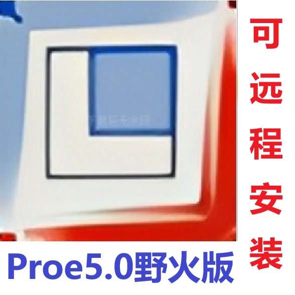 Proe5.0/4.0 Wildfire Edition Creo11.0/10.0 Chinese Version Can Be Installed Remotely and Supports Win11/10 Proe5.0/4.0 Wildfire Edition Creo11.0/10.0 Chinese Version Can Be Installed Remotely and Supports Win11/10