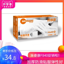 Shi Ruikang disposable latex examination gloves F840N920 powder-free nitrile rubber gloves Dental experiment thickening