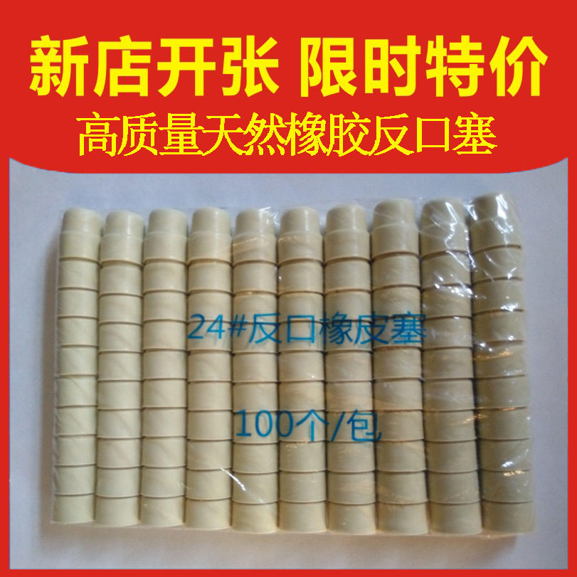 Flip stopper 14 19 24 Rubber stopper Reverse stopper Rubber stopper Latex stopper Natural rubber stopper Wine stopper Salt water bottle