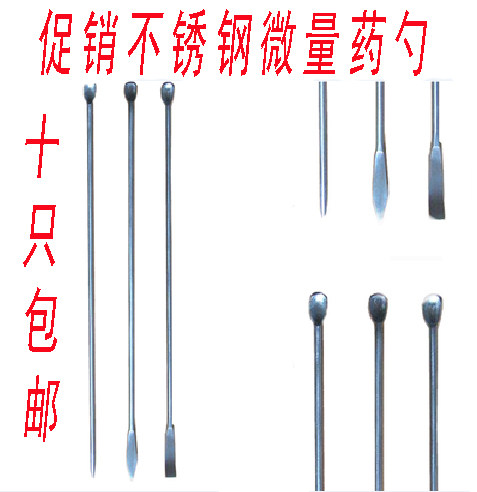 包邮小药匙药勺3*1不锈钢微量药勺药匙刮铲药刮一勺一铲可开票
