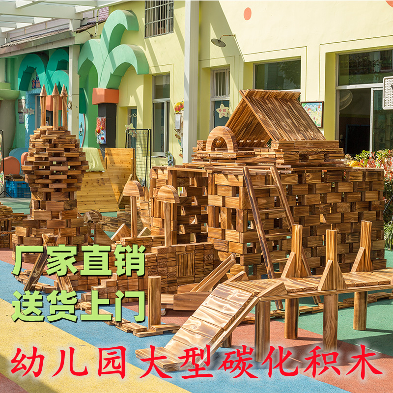 Kindergarten Outdoor Extra-Large Construction Area Uses Carbonized Charcoal-Fired Building Blocks and Thickened Solid Wood Outdoor Toys