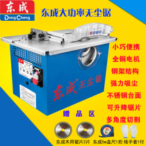 Dongcheng dust-free saw multifunctional woodworking table saw FF02-150 Dongcheng chainsaw small push table saw wooden floor cutting