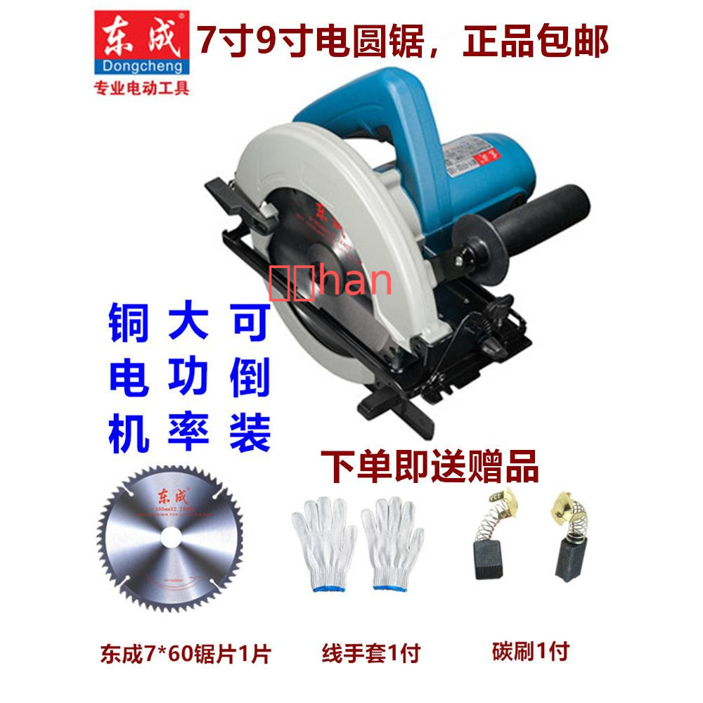 Dongcheng circular saw machine electric portable chainsaw 7 inch 9 inch woodworking cutting machine flip disc saw Dongcheng push table saw 185