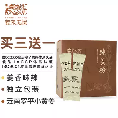 Buy 3 to give 1 ginger to worry-free ginger powder edible dried ginger powder original point pure ginger powder seasoned ginger powder 10g * 25