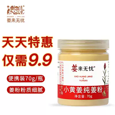Ginger to worry-free pure ginger powder Yunnan small turmeric edible ginger powder original point old ginger powder seasoning 70g