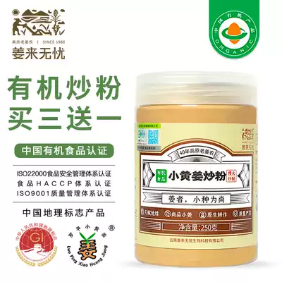 Ginger to worry-free organic fried ginger powder original point edible brewing fried dried ginger powder Yunnan small turmeric conditioning ginger powder