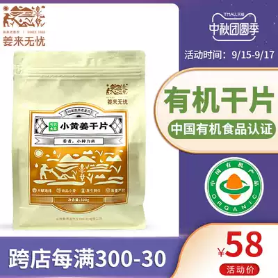Ginger to worry-free organic dried ginger slices edible Yunnan small yellow ginger bubble water Tea Ginger Soup original point ginger slices 500g