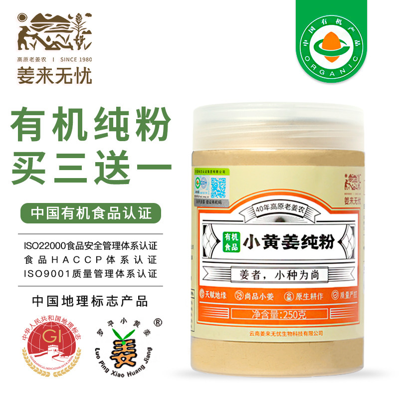 Ginger to worry-free organic ginger powder edible brewing Yunnan small yellow ginger old ginger powder seasoning conditioning original point ginger powder