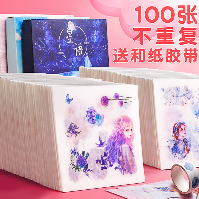 100 Handbook stickers hand account book cane decoration small pattern animation character ancient style stickers a material transparent gift bag set cute girl ins Wind Mobile phone paper cheap a box