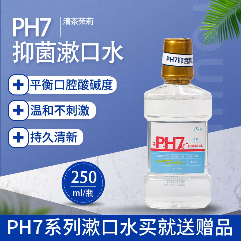 Excellent teeth ph7 antibacterial mouthwash for pregnant women, confinement and postpartum women's special fresh breath temperature and fragrance