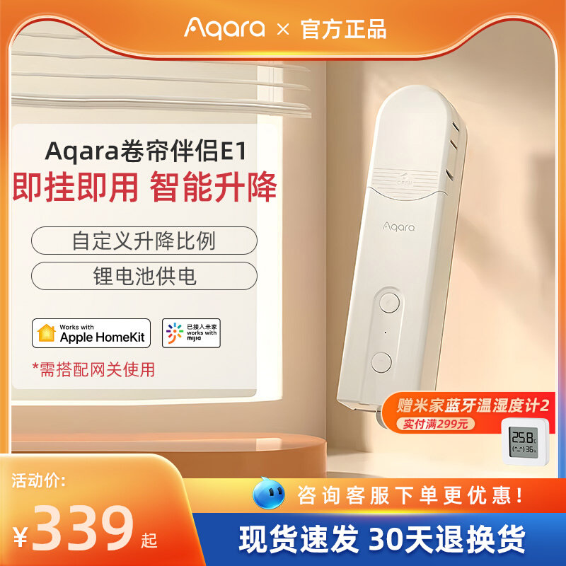 Green Rice Aqara Roller Blind Companion E1 Access to Mijia App Apple Family Fully Automatic Lifting Electric Curtain Motor
