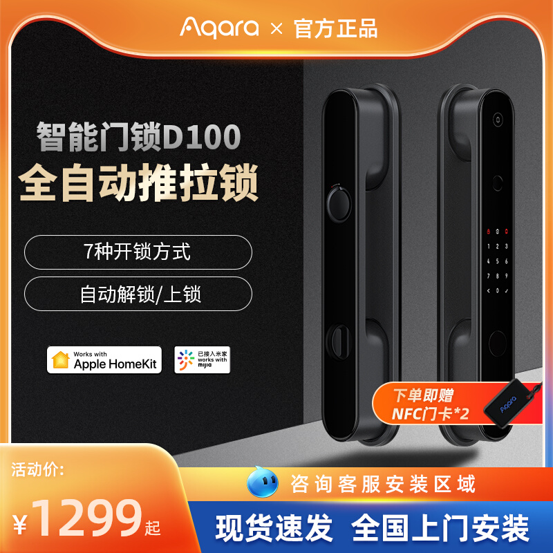 Aqara green rice automatic intelligent sliding door lock D100 home anti-theft door fingerprint password remote electronic lock