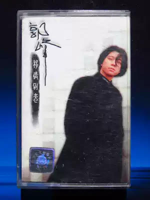 (Original version) Guo Feng's love (Jingwen genuine tape)