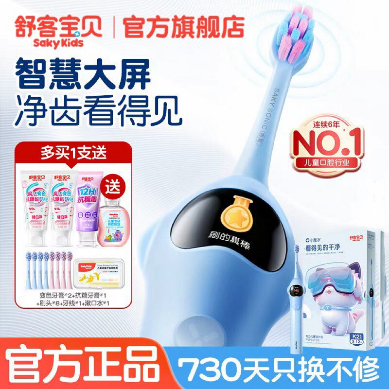 【国家补贴】舒客宝贝K2儿童电动牙刷礼品3-6-12岁换牙期学生软毛