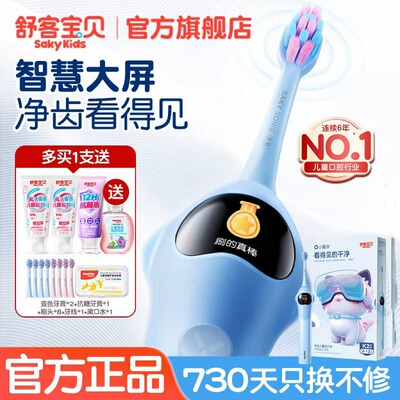 舒客宝贝儿童电动牙刷K2大屏防蛀