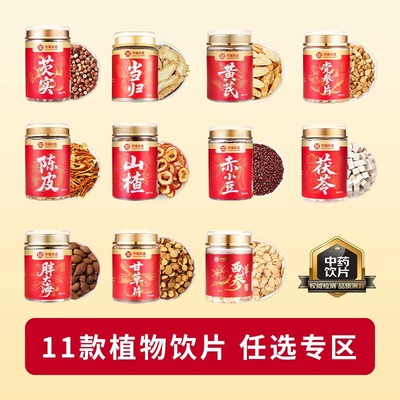 【华瑞天丞】黄芪茯苓西洋参党参芡实当归中药饮片可煲汤泡酒泡水