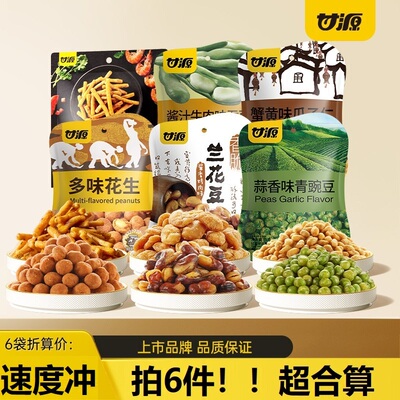 【29.8元任选6件】甘源解馋零食